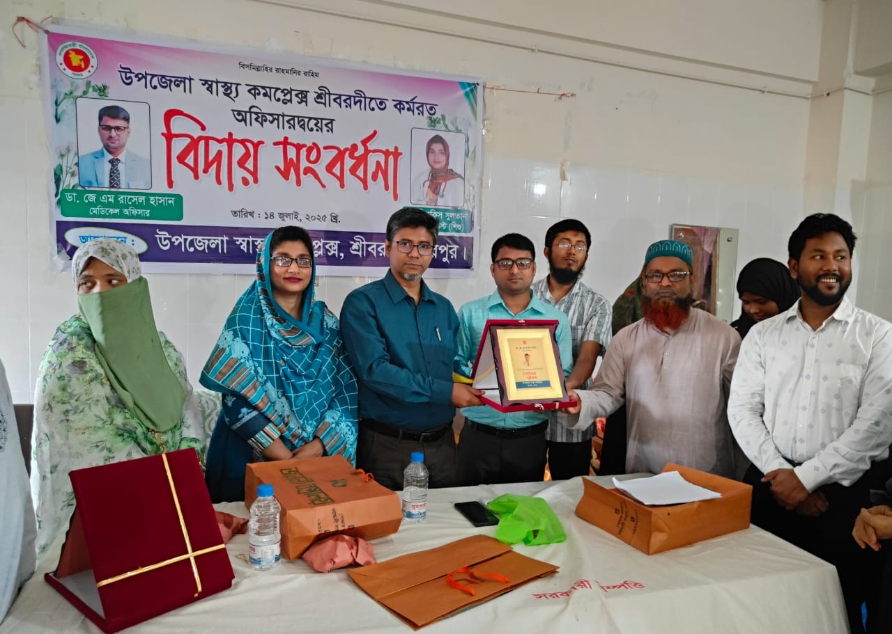 শ্রীবরদী উপজেলা স্বাস্থ্য কমপ্লেক্সের ২ চিকিৎসককে বিদায়ী সংবর্ধনা প্রদান