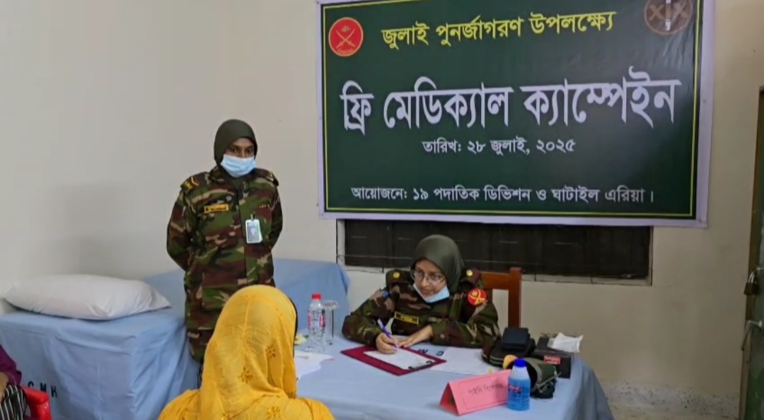শ্রীবরদীতে সেনাবাহিনীর উদ্যোগে ফ্রি মেডিকেল ক্যাম্পেইন