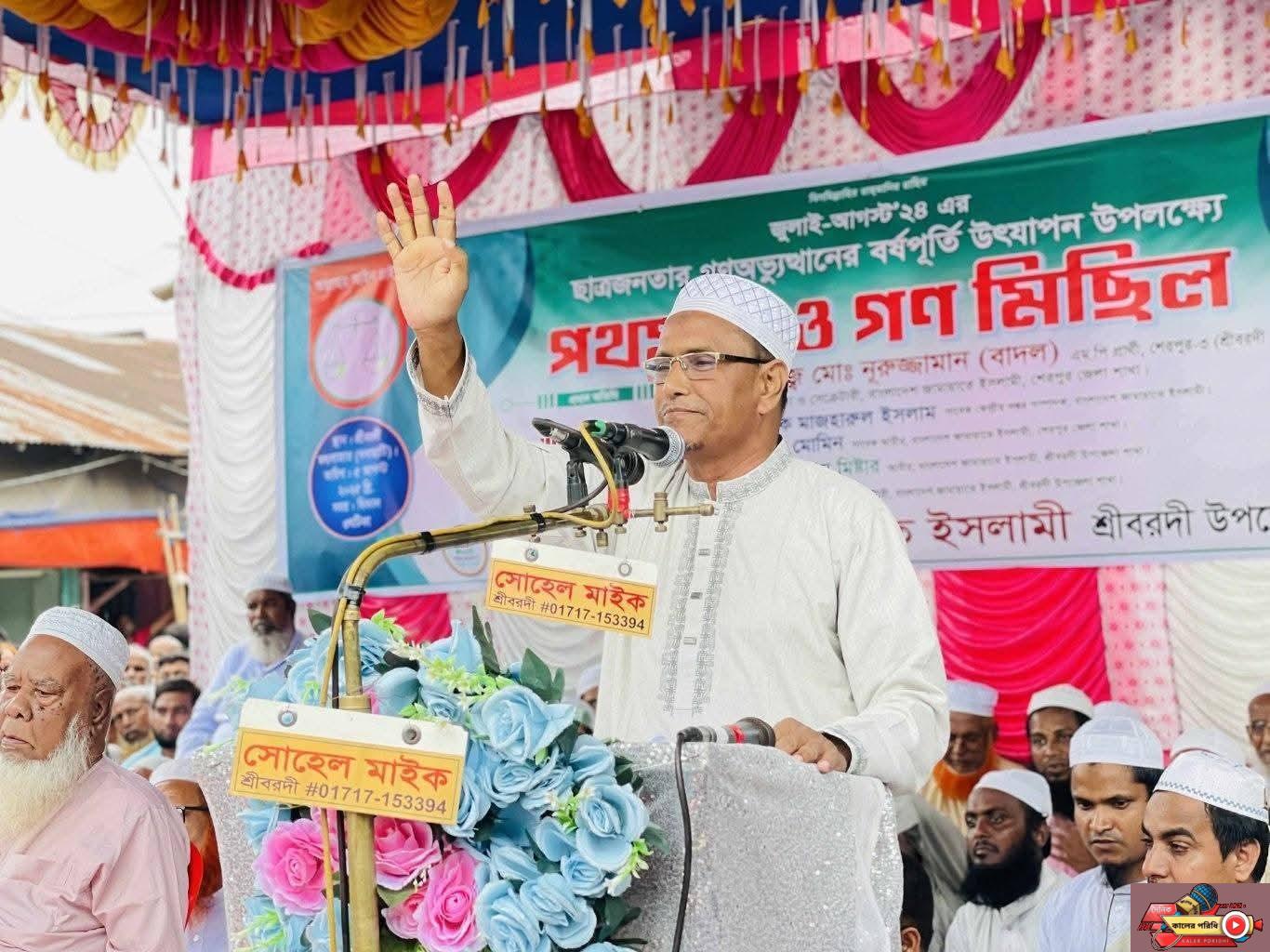 শ্রীবরদীতে জামায়াতে ইসলামীর পথসভা ও গণ মিছিল