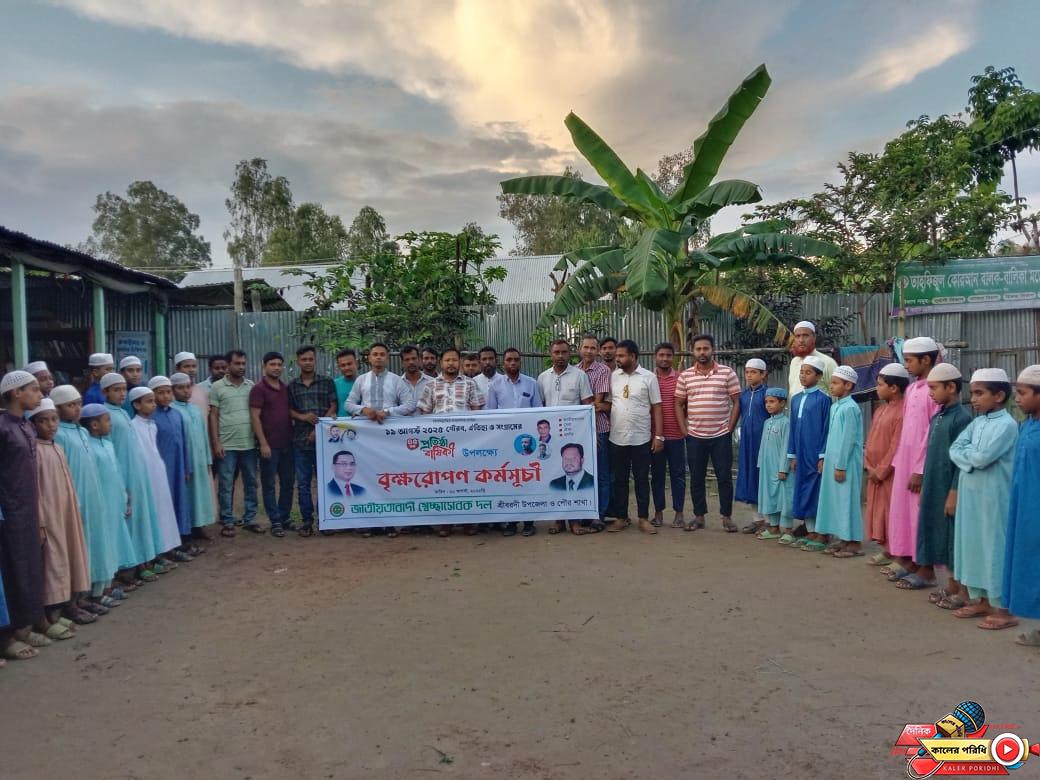 শ্রীবরদীতে স্বেচ্ছাসেবক দলের ৪৫ তম প্রতিষ্ঠাবার্ষিকীতে বৃক্ষ রোপণ ও গাছের চারা বিতরণ