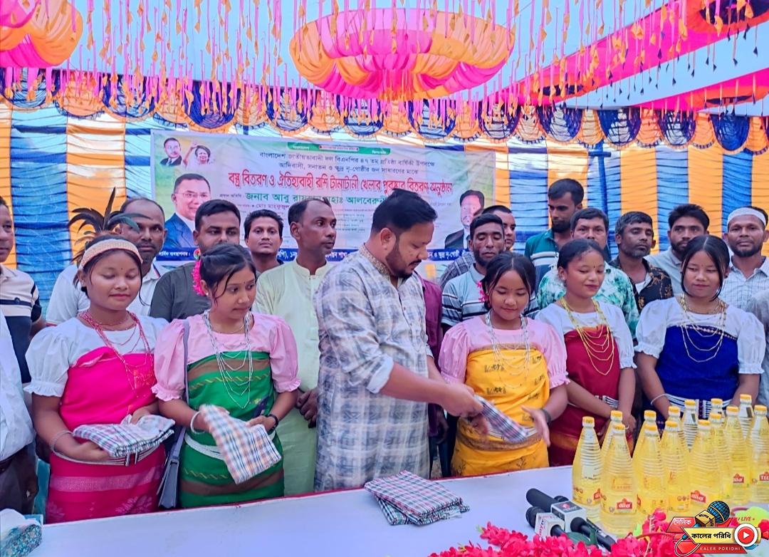 শ্রীবরদী গারো পাহাড়ে আদিবাসীদের রশি টানাটানি প্রতিযোগিতা ও বস্ত্র বিতরণ