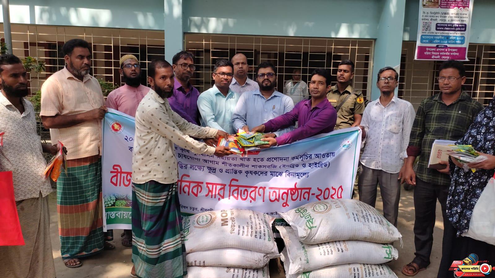শ্রীবরদীতে ৭ শত প্রান্তিক চাষীর মাঝেশাক সবজি বীজ ও রাসায়নিক সার বিতরণ