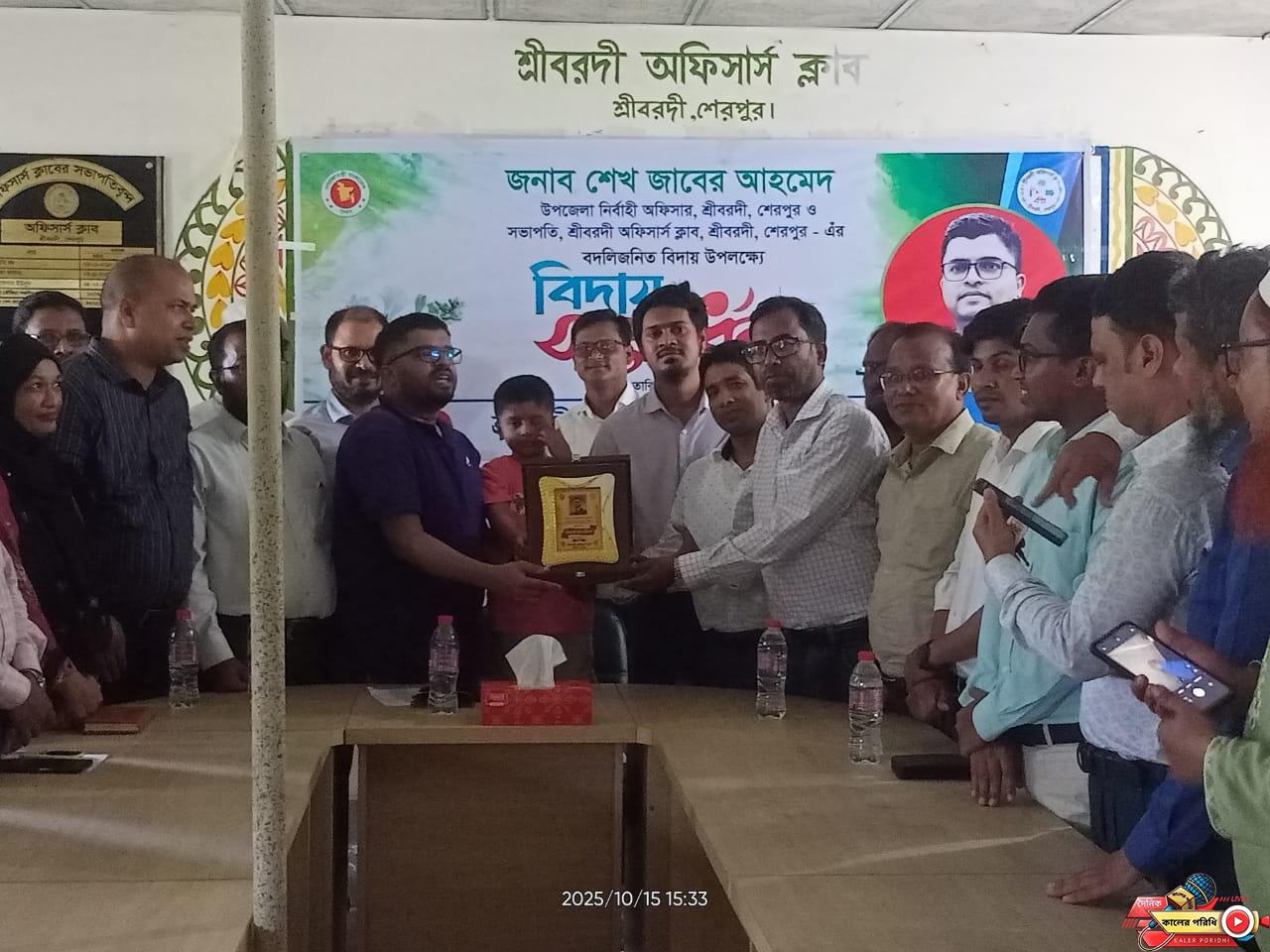 শ্রীবরদীর ইউএনও শেখ জাবের আহমেদ কে বিদায়ী সংবর্ধনা প্রদান