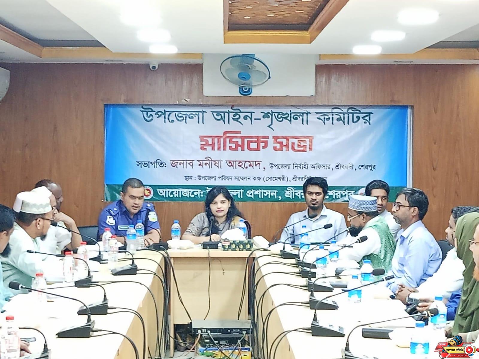 শ্রীবরদীতে আইনশৃঙ্খলা ও সন্ত্রাস নাশকতা প্রতিরোধ কমিটির মাসিক সভা অনুষ্ঠিত