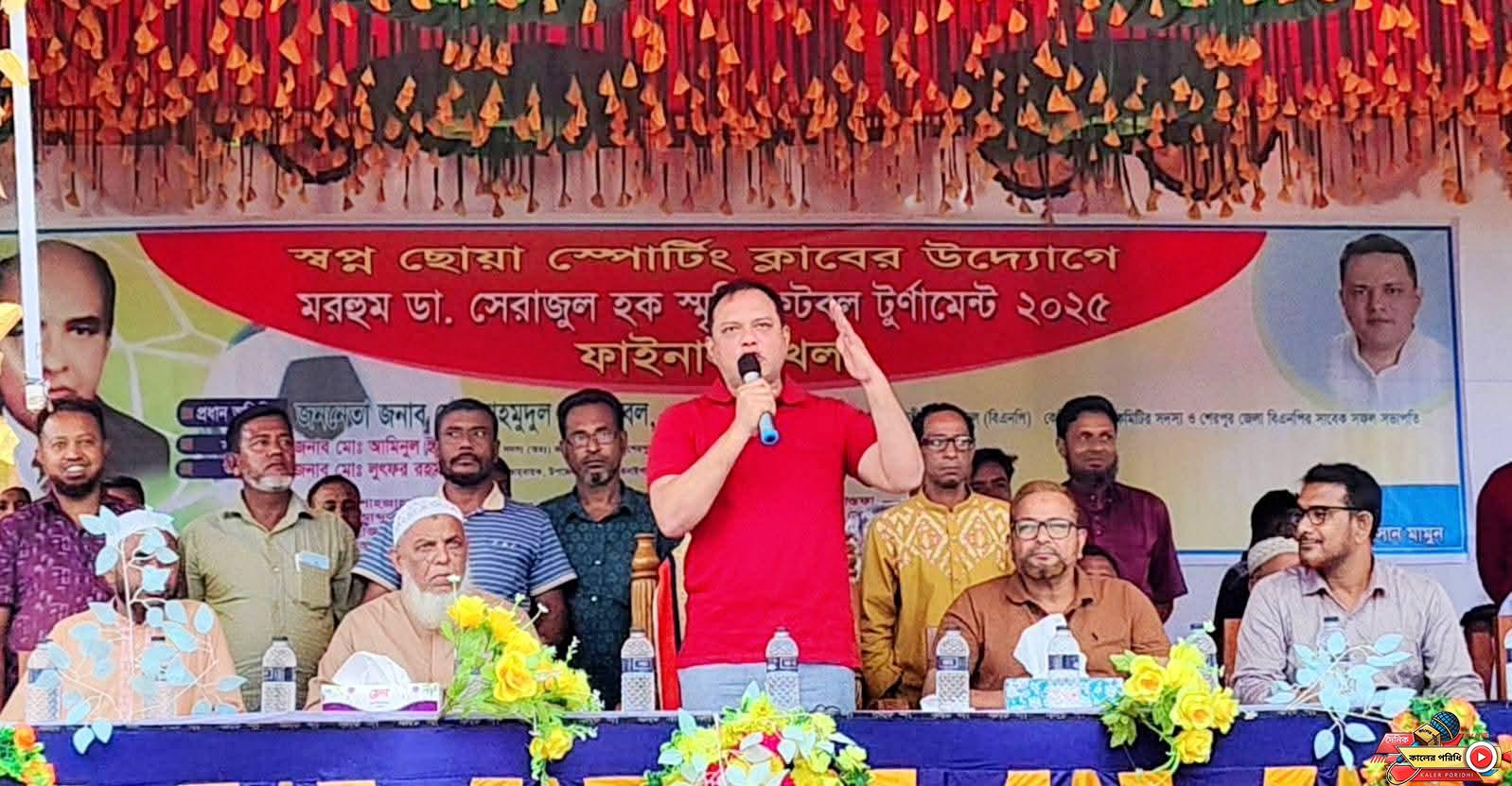 শেরপুর গারো পাহাড়ে ডাঃ সেরাজুল হক স্মৃতি ফুটবল টুর্নামেন্টের ফাইনাল খেলা অনুষ্ঠিত