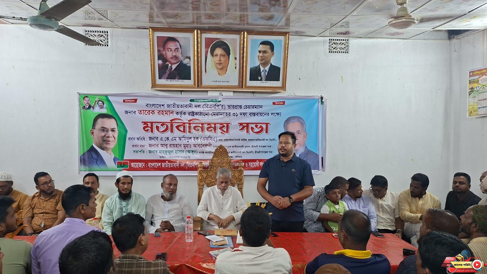 তারেক রহমানের ৩১ দফা রাষ্ট্র কাঠামো বাস্তবায়নে শ্রীবরদীতে বিএনপির মতবিনিময় সভা