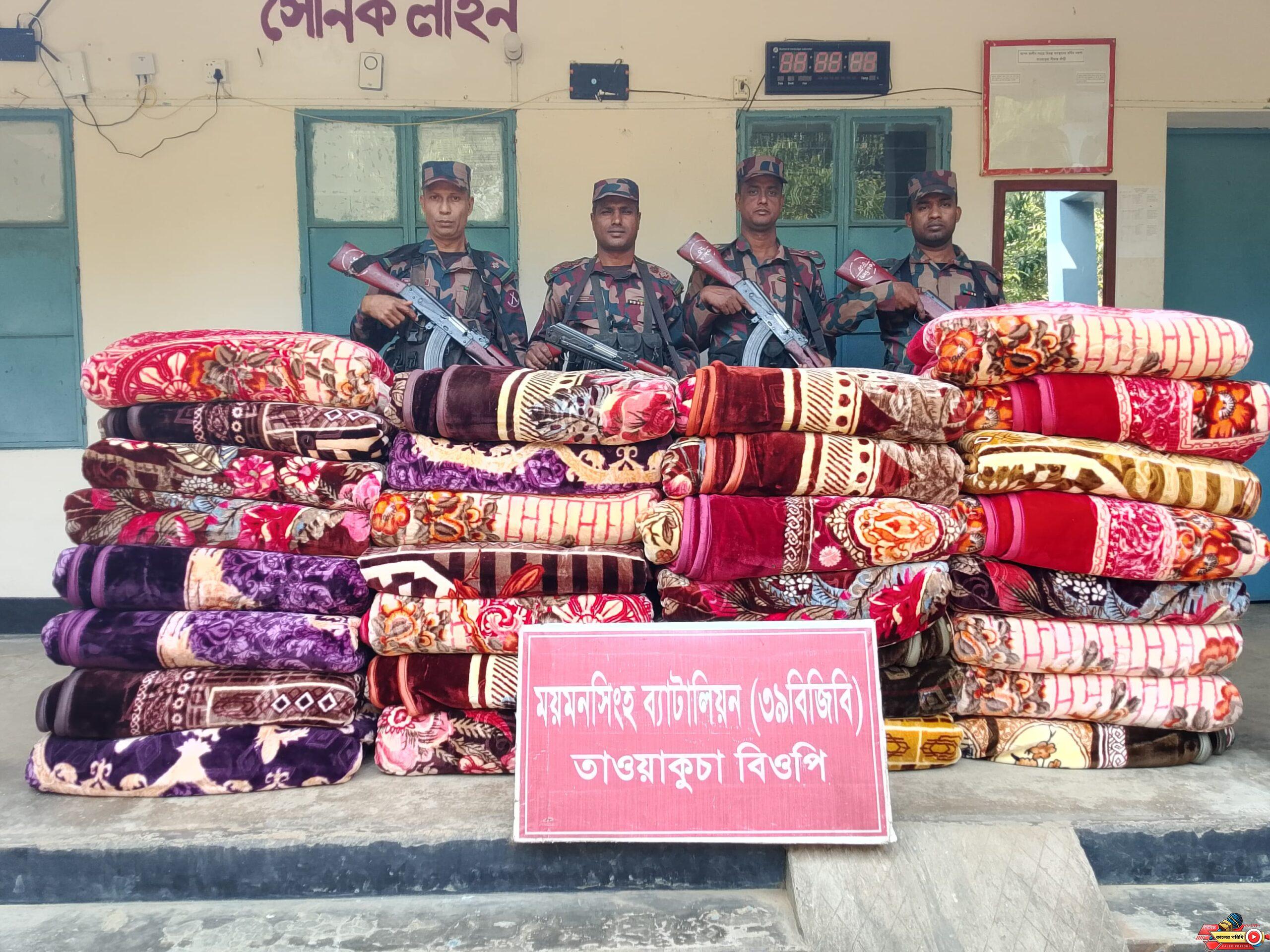 শ্রীবরদী সীমান্তে পৃথক অভিযানে ভারতীয় কম্বল আটক করেছে বিজিবি