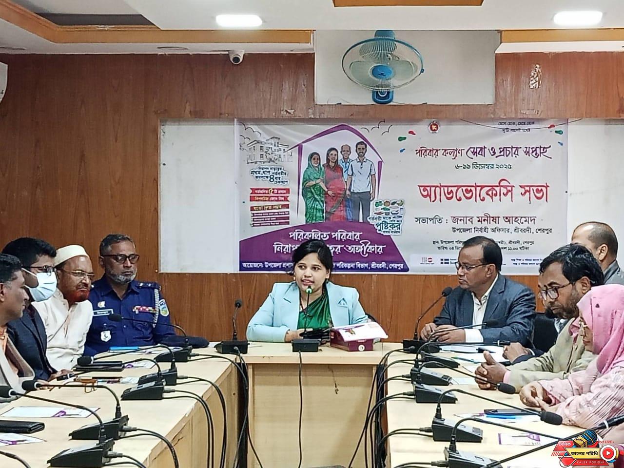 পরিবার কল্যাণ সেবা ও প্রচার সপ্তাহ উপলক্ষেশ্রীবরদীতে আ্যাডভোকেসি সভা অনুষ্ঠিত