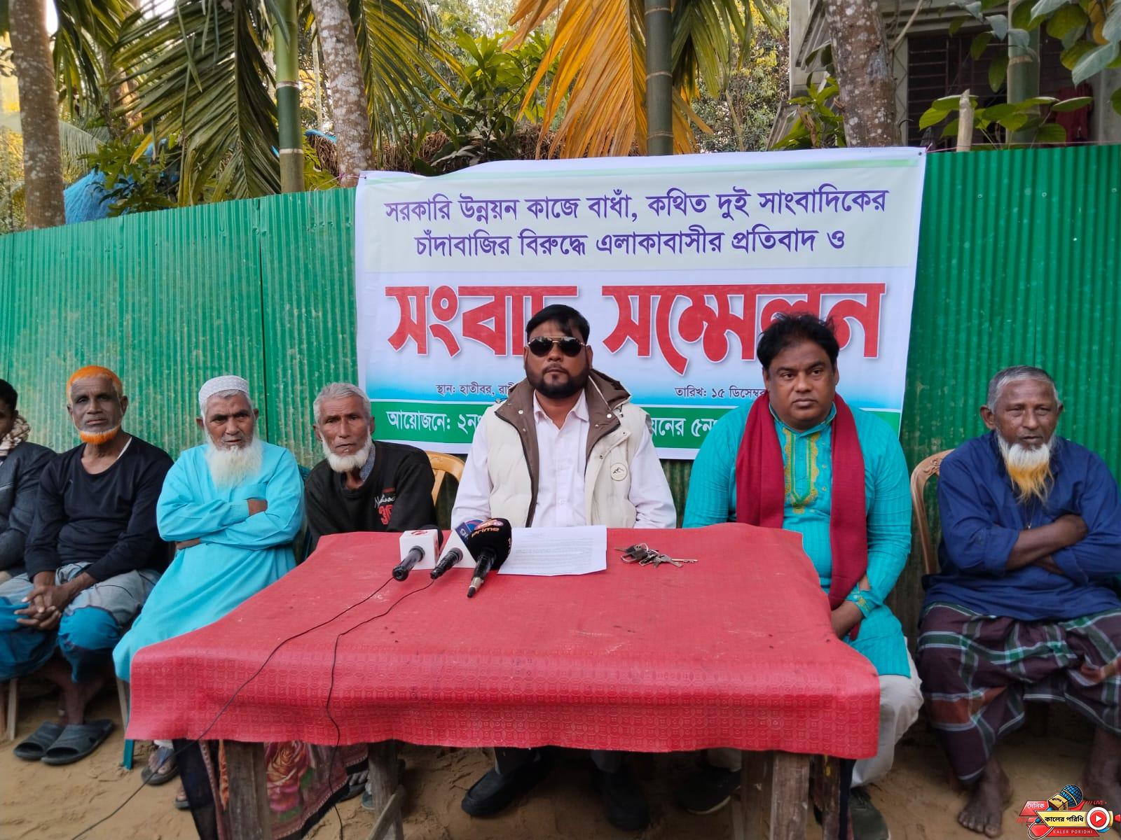 সরকারি উন্নয়ন কাজে বাঁধা প্রদান ও চাঁদা দাবির প্রতিবাদে শ্রীবরদীতে সংবাদ সম্মেলন