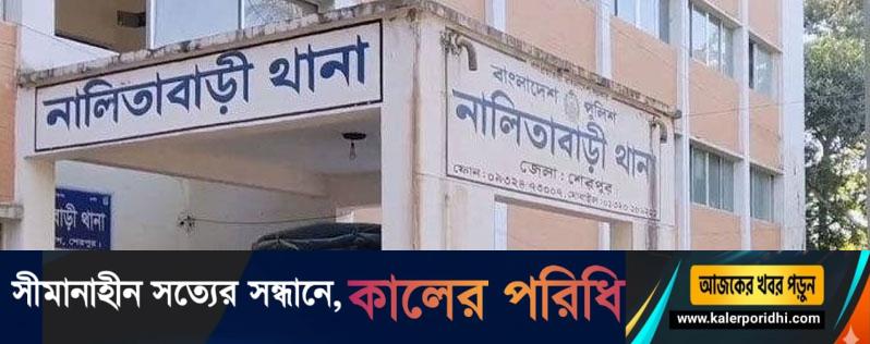 শেরপুরের নালিতাবাড়ীতে এক দৃষ্টি প্রতিবন্ধী তরুণীকে ধর্ষণের অভিযোগ