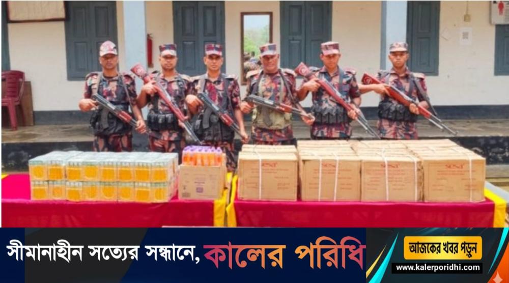 শ্রীবরদী সীমান্তে ভারতীয় কসমেটিক সামগ্রী জব্দ