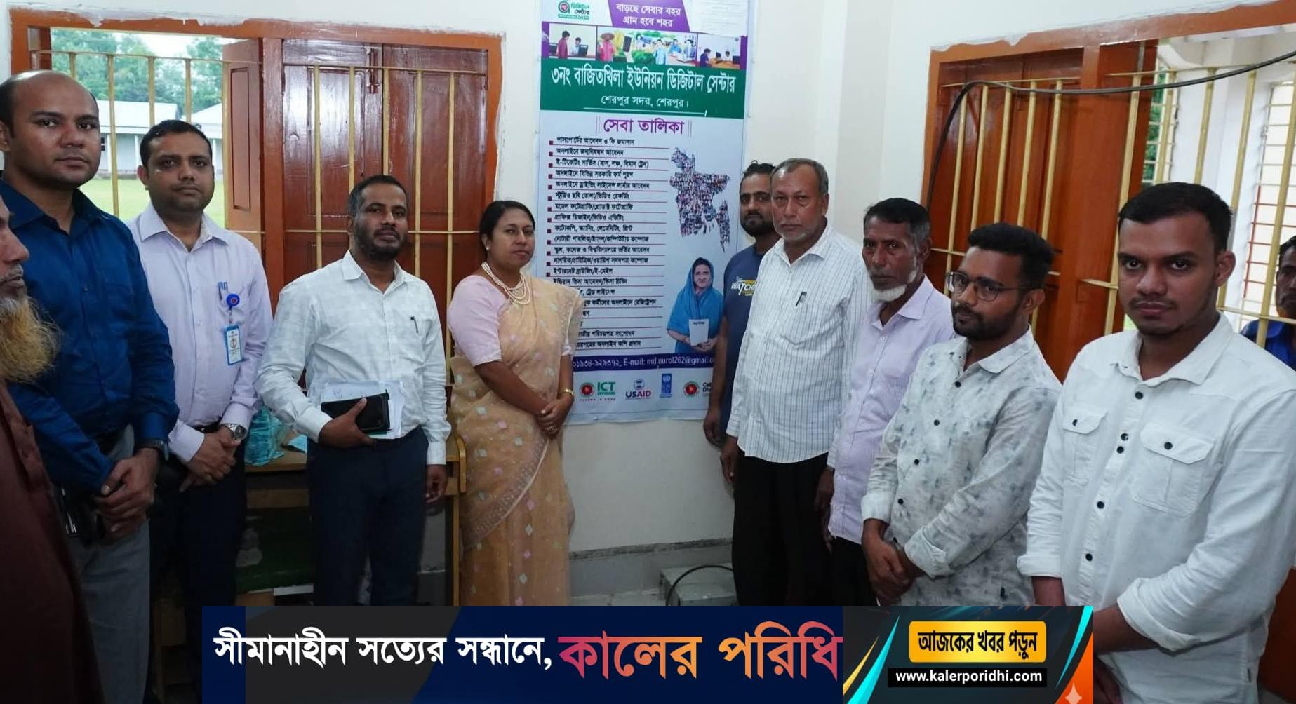 শেরপুরে ইউনিয়ন ডিজিটাল সেন্টার ও ভূমি অফিস পরিদর্শনে জেলা প্রশাসক